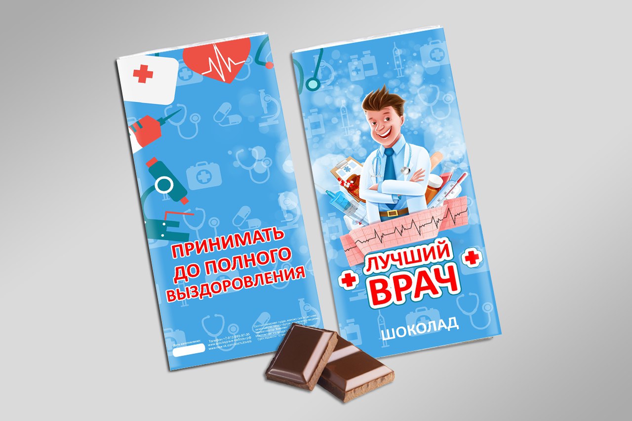 Песня лучше шоколада. Шоколад медику. Шоколад врачу. Шоколад для медиков. Набор шоколада лучшему доктору.
