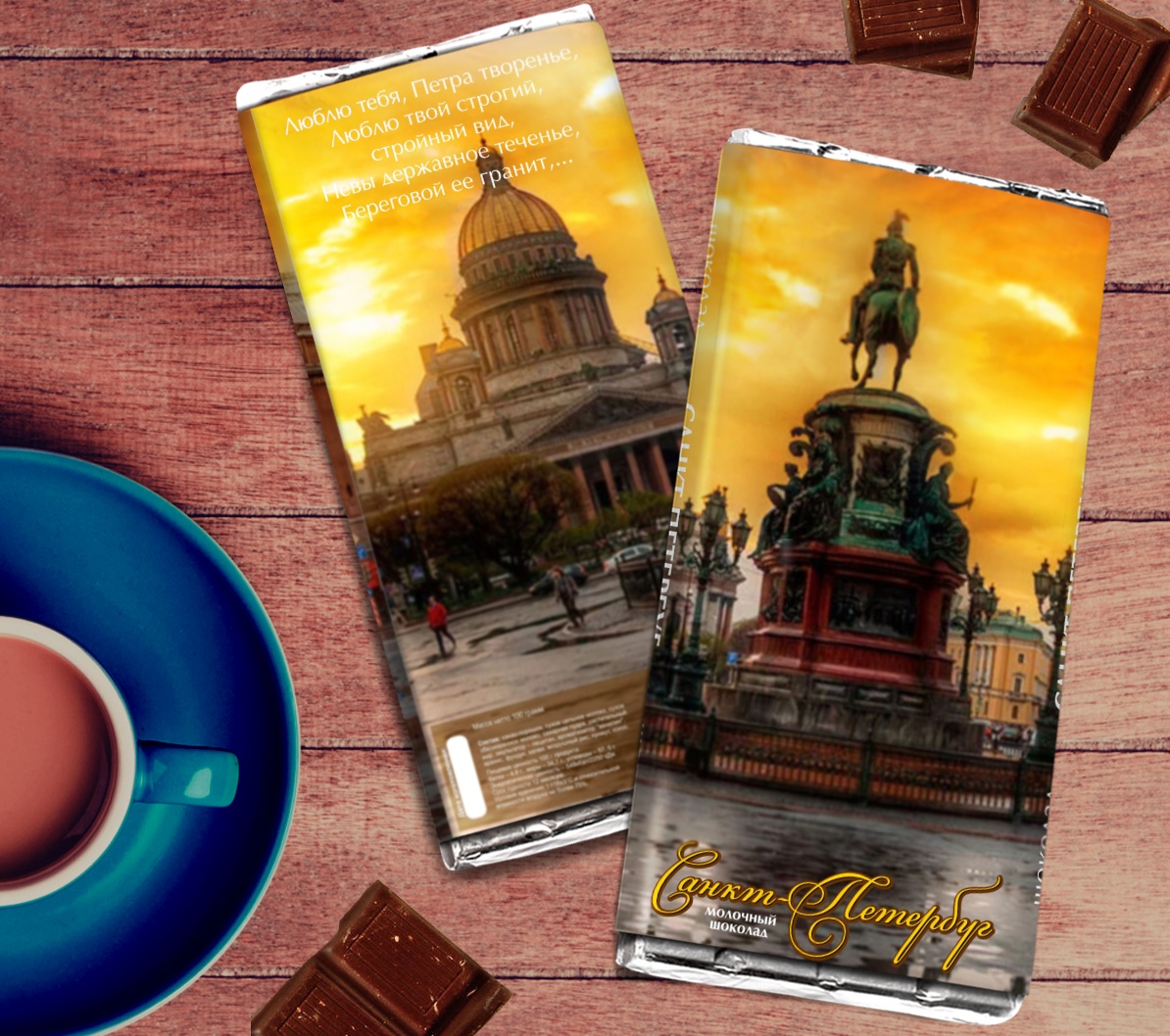 Шоколад петербург. Шоколад Санкт-Петербург. Шоколад Питер. Шоколад из Питера. Счастье Питер шоколад.